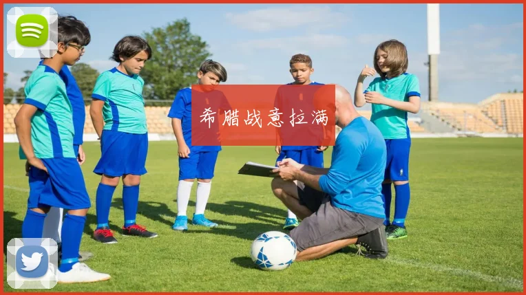 希腊战意拉满